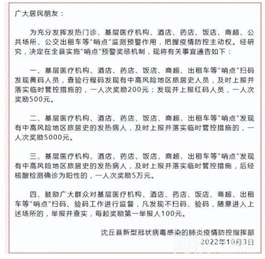 河南一地:发现发热阳性人员奖5万元 详细相关事宜通告发布