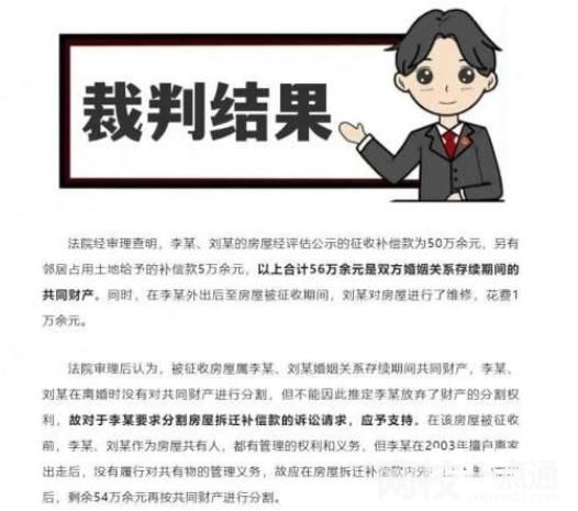 男子获拆迁款前妻分走近一半 具体什么情况?