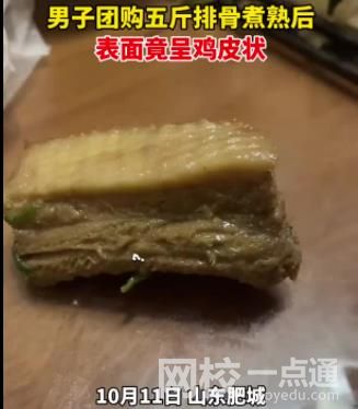 男子买五斤排骨煮熟后呈鸡皮状 具体是什么情况?