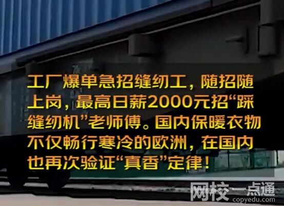 福建一工厂日薪2千招缝纫机师傅 始料未及真相简直太意外了