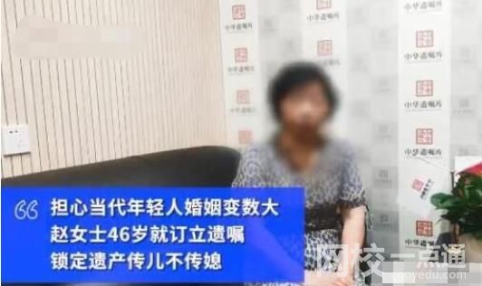 46岁妈妈订立遗嘱财产只留给儿子 背后原因让人震惊