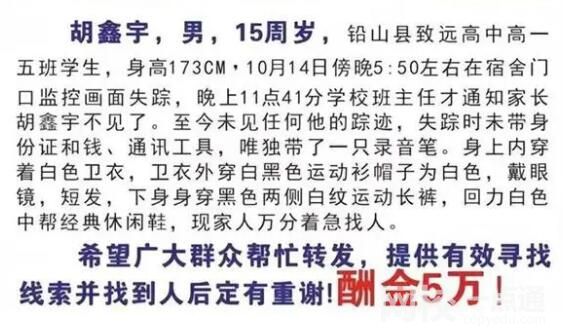 15岁高中生离开宿舍后失踪一个月 2022胡鑫宇失踪事件始末最新消息进展