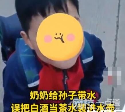 奶奶误把白酒当水装进水壶给孙子 老师:孩子背了一整天没敢喝