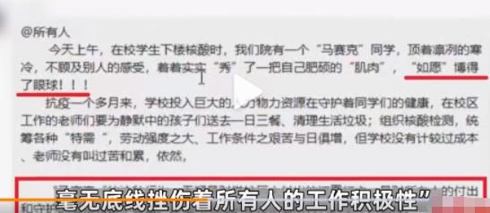 学校回应男生穿背心做核酸:没处分 学校此前出现阳性病例也是为学生好