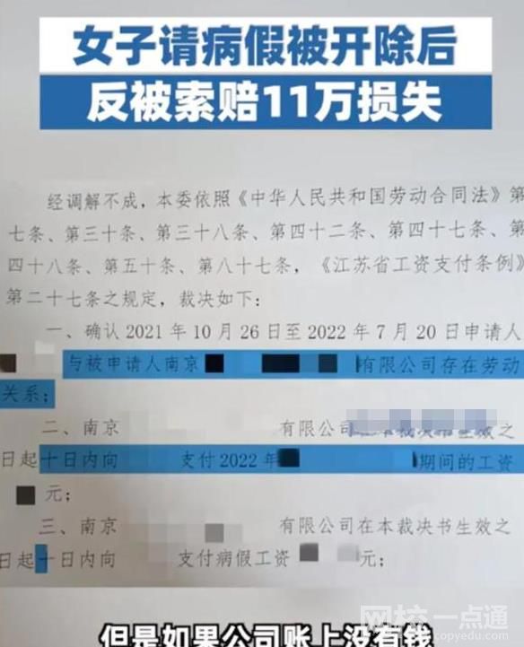 女子请假3天被开除还遭索赔11万 网友都表示离谱至极