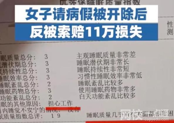 女子请假3天被开除还遭索赔11万 具体是什么情况?