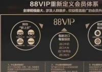 消费者质疑淘宝88VIP会员杀熟 同个店铺同个链接价格不同