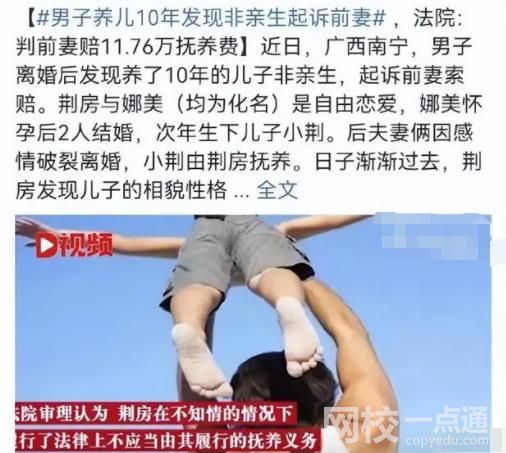 男子养儿10年发现非亲生起诉前妻 具体是什么情况?