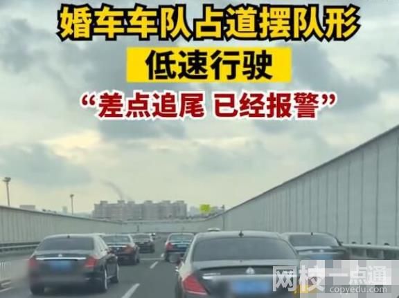 婚车车队占满3车道不让超车 车队以40左右的速度行驶差点追尾