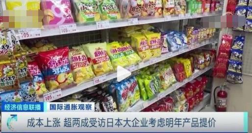 多家大型日企产品或将提价 具体是什么情况?