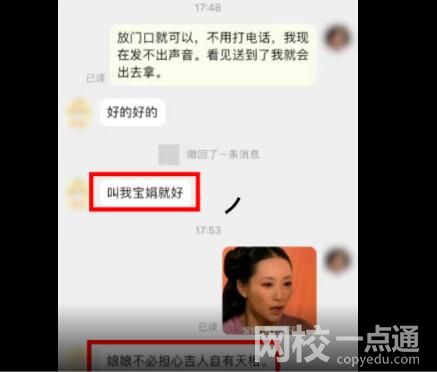 骑手用甄嬛体对话阳性顾客 始料未及真相简直太意外了