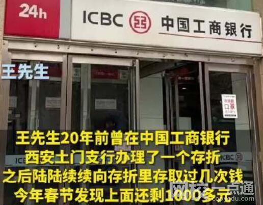 千元存款20年后仅剩百元 银行回应 究竟是怎么回事？