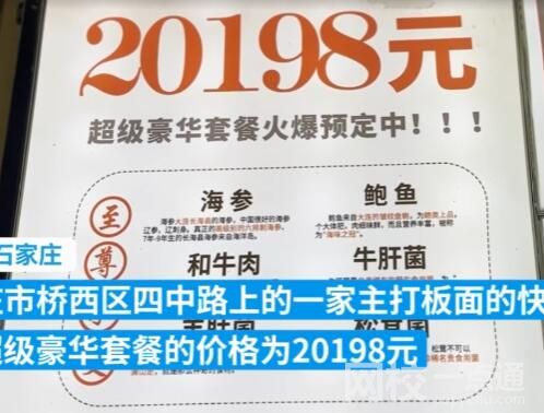 石家庄回应快餐店推2万元豪华面 始料未及真相简直太意外了