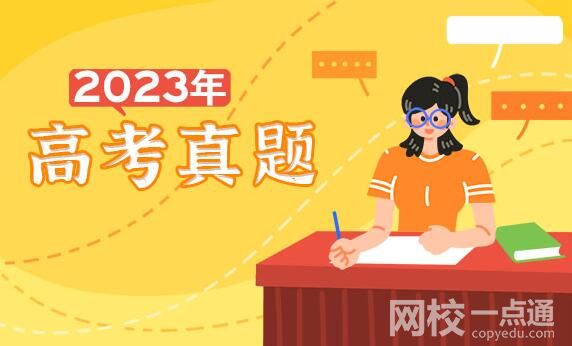 2023海南高考语文试题及答案解析(答案点评解析完整版)