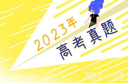 2023天津高考语文试题及答案解析(word版)