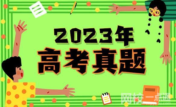 2023陕西高考语文试题及答案解析