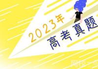 2023天津高考语文试题及答案解析(真题答案解析汇总)