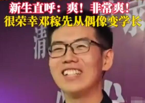 男生手捧清华通知书直呼非常爽 背后的辛苦谁知道