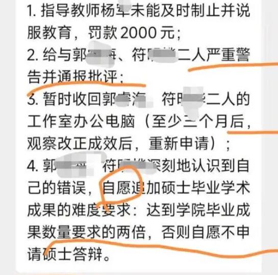 研究生午休在工作室打游戏被重罚 为什么引热议？