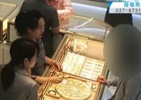 女子要买18万黄金店长果断报警 为什么引热议？