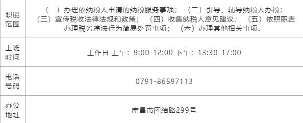 南昌市税务局几点上班 南昌市税务局上班时间公布