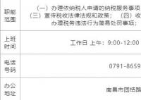 南昌市税务局几点上班 南昌市税务局上班时间公布