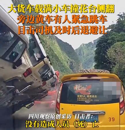 大车侧翻 旁边小车有人紧急跳车 实在太惊险了