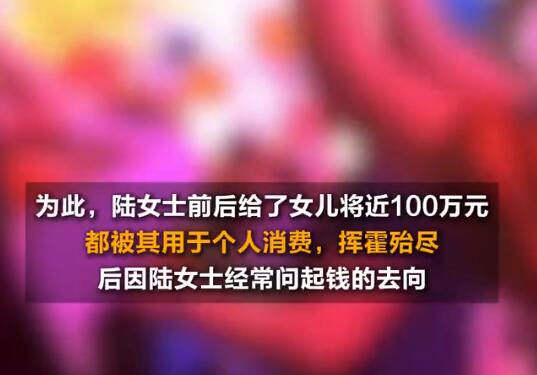 女子花光妈妈100万伪造250万假存单 实在太无奈了