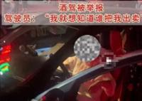 女子载儿女醉驾被查大喊不要惹我 为什么引争议？