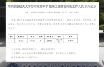 24岁物理学硕士拟被聘为勤杂工 该应聘者实为本科