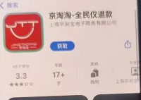 京淘淘称被羊毛党薅走1.8亿 为什么引热议？