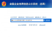 国家企业信用查询信息系统(全国):http://www.gsxt.gov.cn/index.html