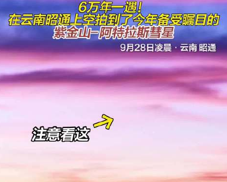 6万年一遇的彗星进入最佳观测期 内幕曝光简直太意外了