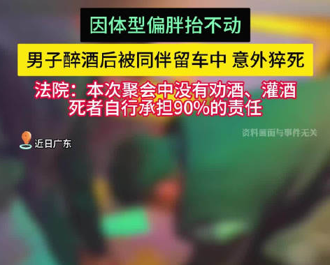 男子醉酒后被仰卧留在车内猝死 到底是怎么死的？