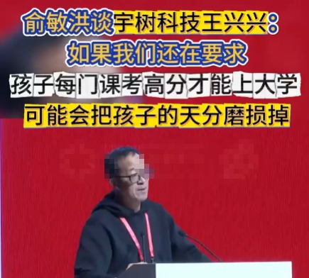 俞敏洪谈王兴兴:他是个天才 为什么这么厉害？